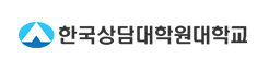 한국상담대학원대학교